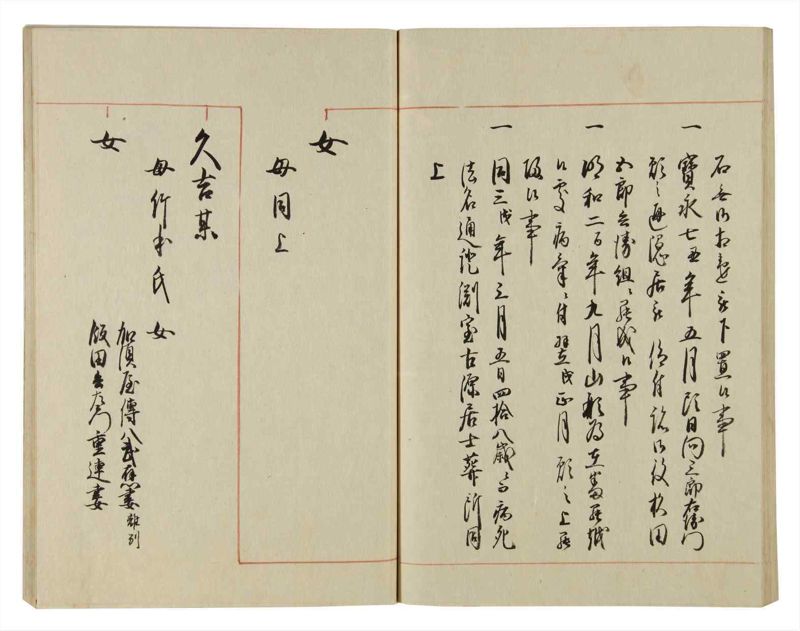諸士系譜　巻之69　を之部3 - ページ 61