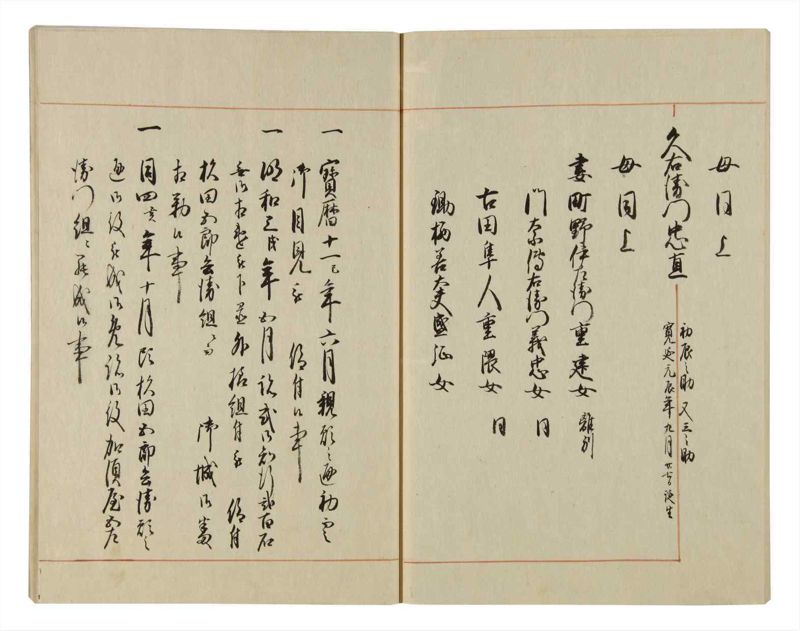 諸士系譜　巻之69　を之部3 - ページ 62