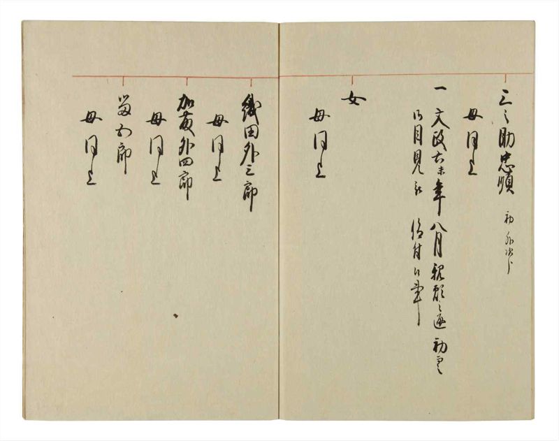 諸士系譜　巻之69　を之部3 - ページ 74