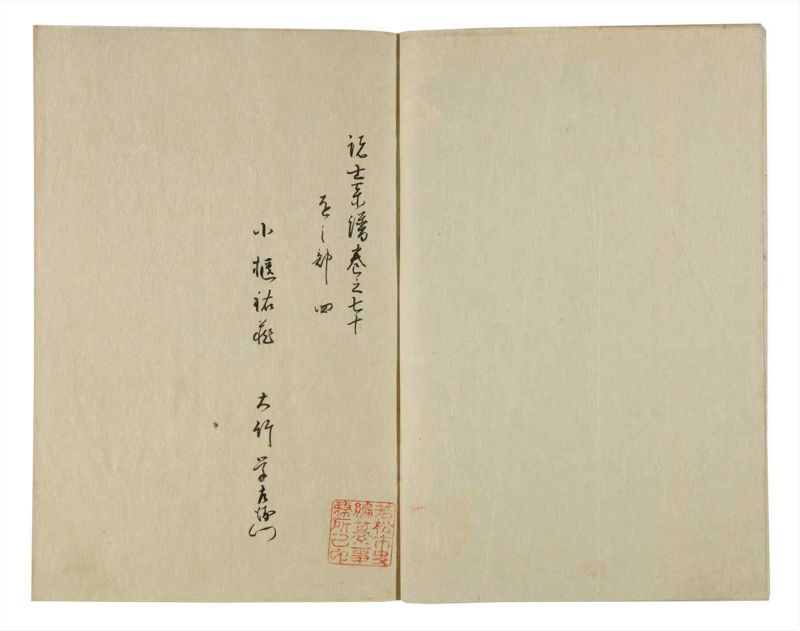 諸士系譜　巻之70　を之部4 - ページ 3