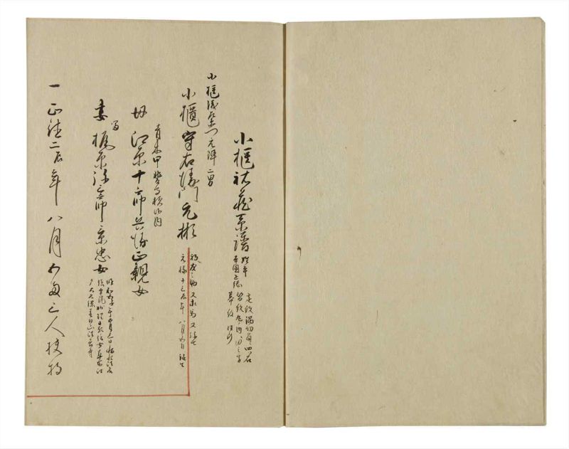 諸士系譜　巻之70　を之部4 - ページ 4