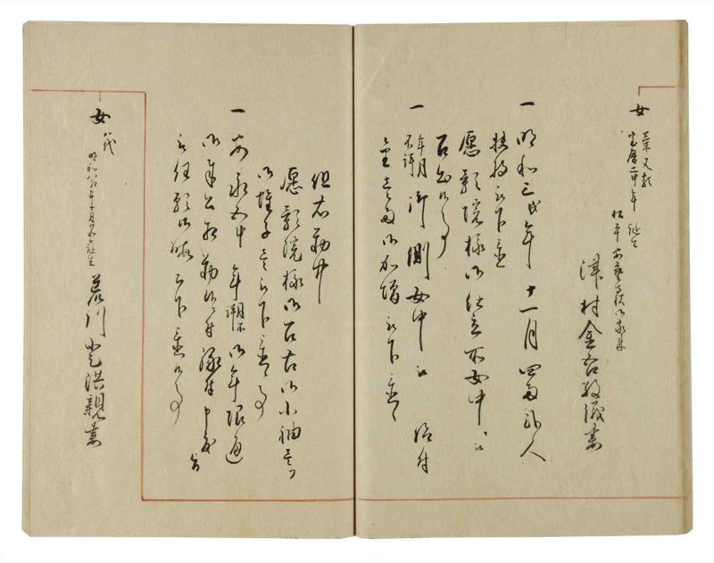 諸士系譜　巻之70　を之部4 - ページ 34
