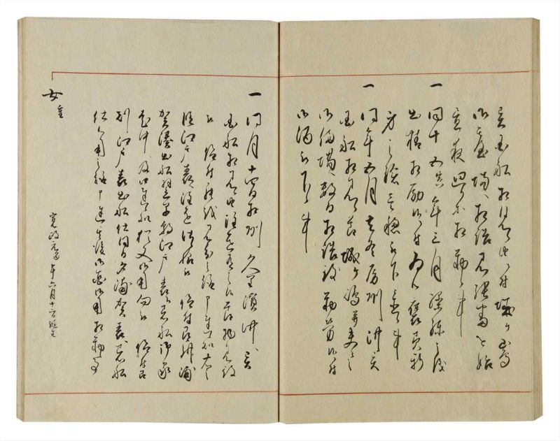 諸士系譜　巻之70　を之部4 - ページ 47