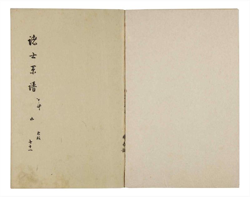 諸士系譜　巻之71　を之部5 - ページ 2