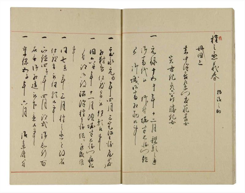 諸士系譜　巻之71　を之部5 - ページ 9