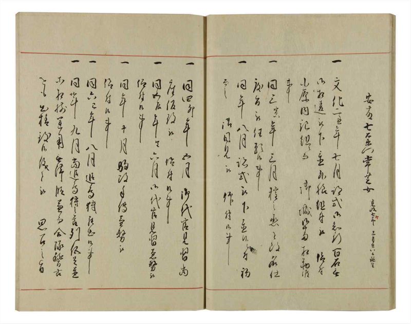 諸士系譜　巻之71　を之部5 - ページ 23