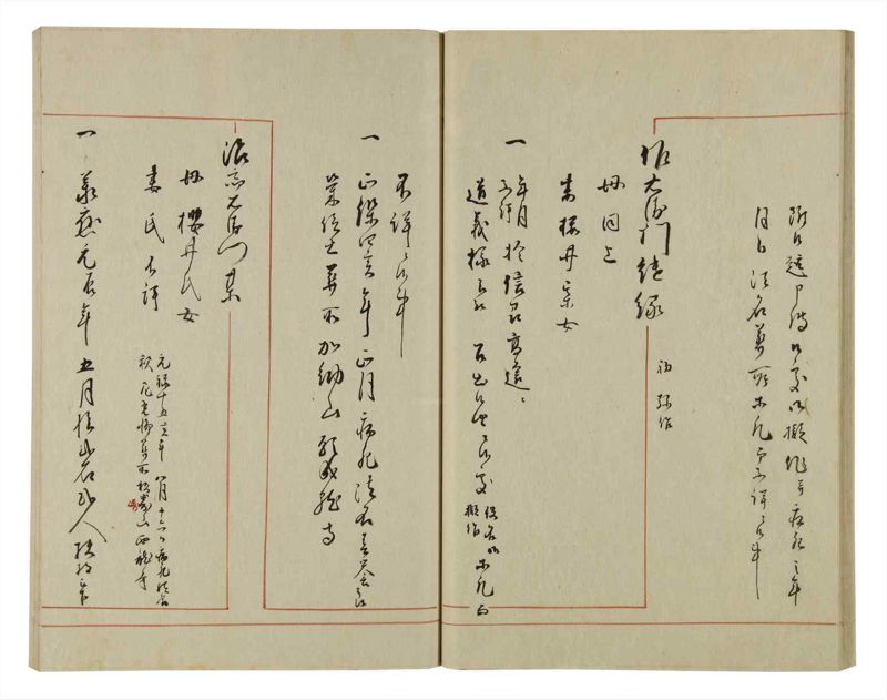諸士系譜　巻之71　を之部5 - ページ 29