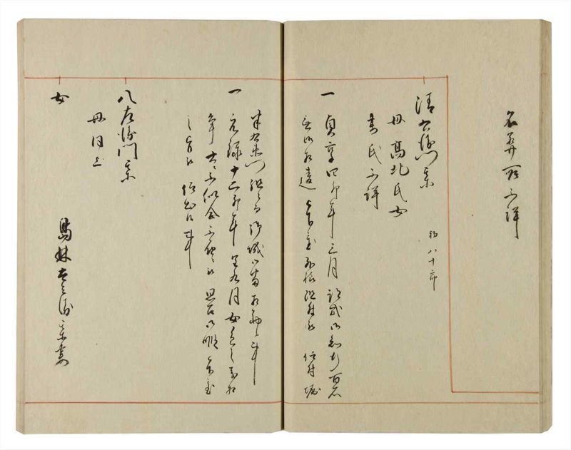諸士系譜　巻之71　を之部5 - ページ 36