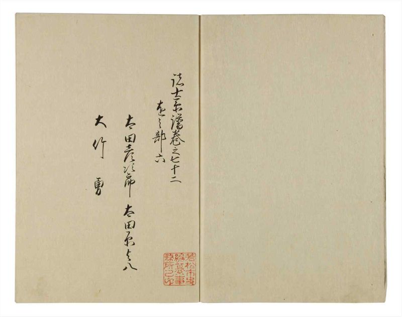 諸士系譜　巻之72　を之部6 - ページ 3