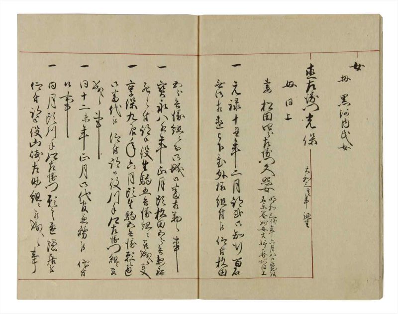 諸士系譜　巻之72　を之部6 - ページ 9