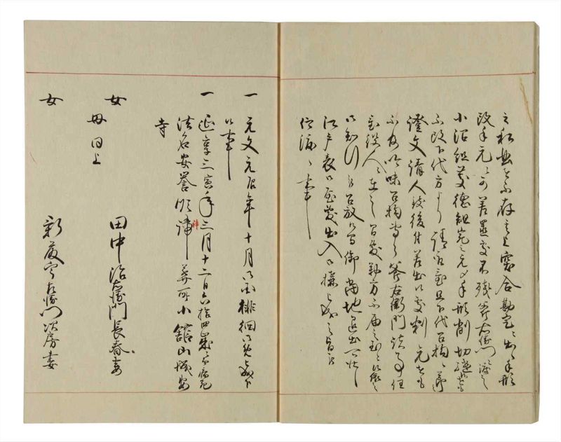 諸士系譜　巻之72　を之部6 - ページ 11