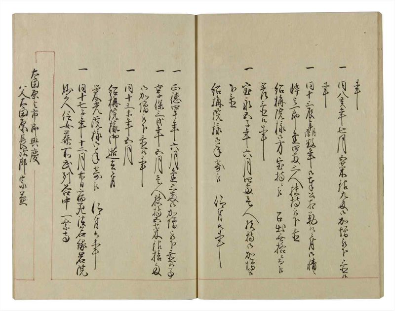 諸士系譜　巻之72　を之部6 - ページ 29