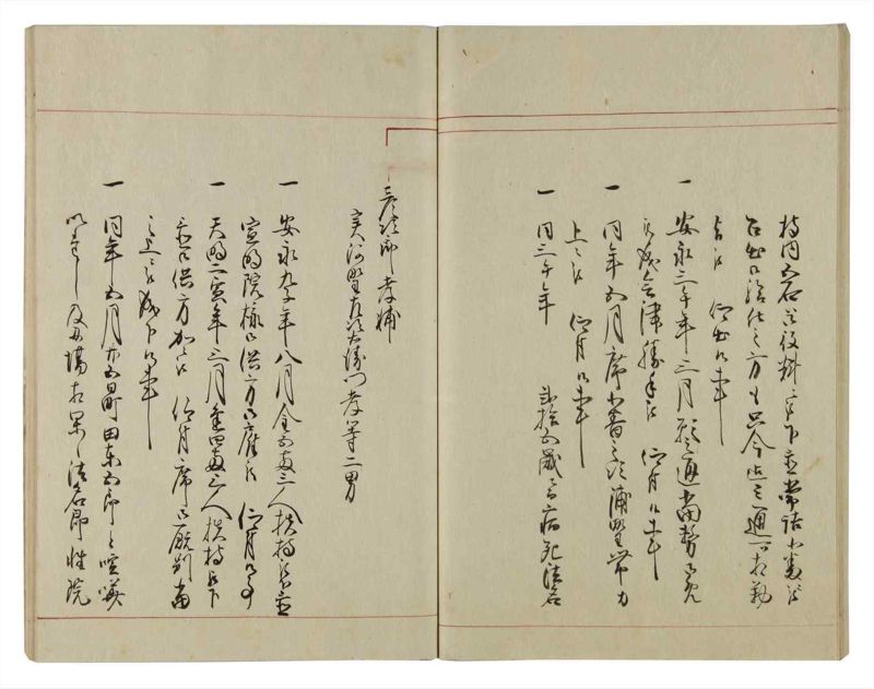 諸士系譜　巻之72　を之部6 - ページ 41