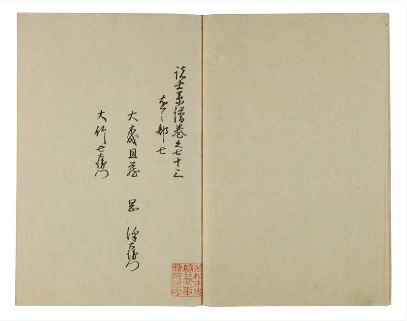 諸士系譜　巻之73　を之部7 - ページ 3