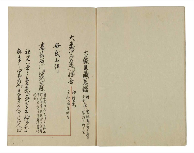 諸士系譜　巻之73　を之部7 - ページ 4