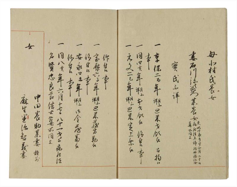 諸士系譜　巻之73　を之部7 - ページ 7