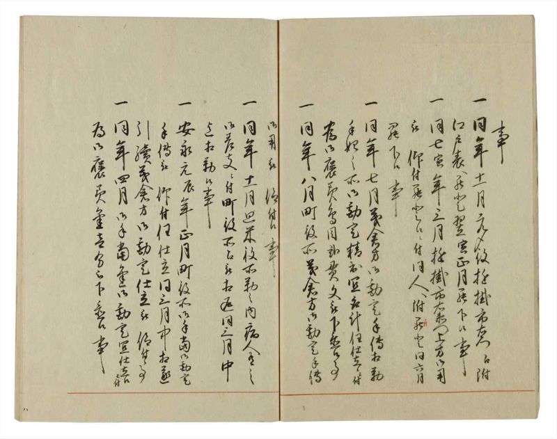 諸士系譜　巻之73　を之部7 - ページ 10