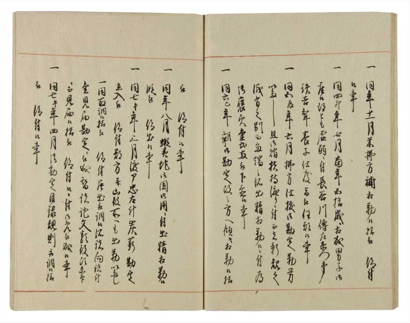 諸士系譜　巻之73　を之部7 - ページ 41