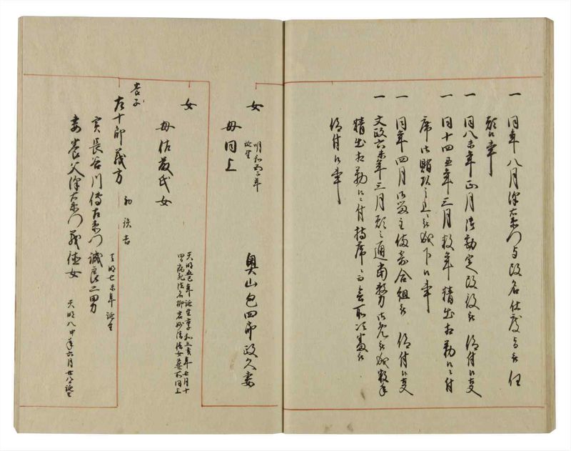 諸士系譜　巻之73　を之部7 - ページ 42