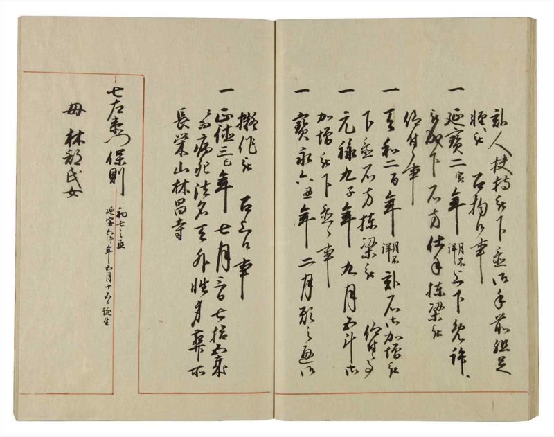 諸士系譜　巻之73　を之部7 - ページ 45