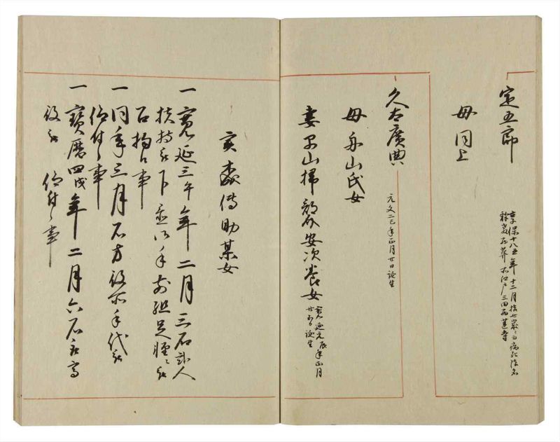 諸士系譜　巻之73　を之部7 - ページ 49