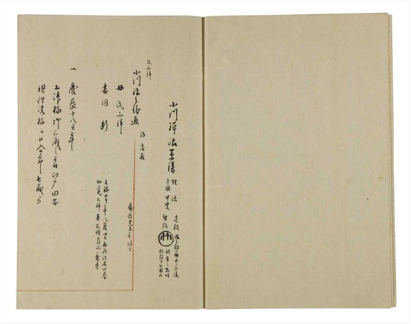 諸士系譜　巻之74　を之部8 - ページ 4