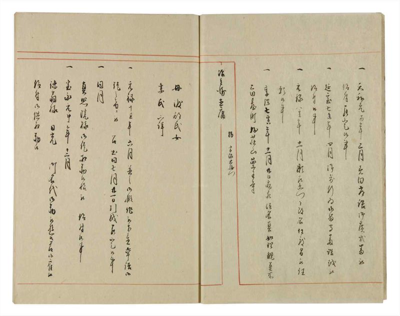 諸士系譜　巻之74　を之部8 - ページ 7