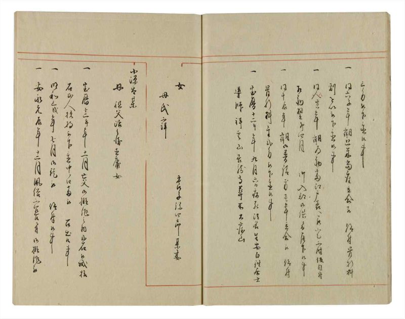 諸士系譜　巻之74　を之部8 - ページ 11