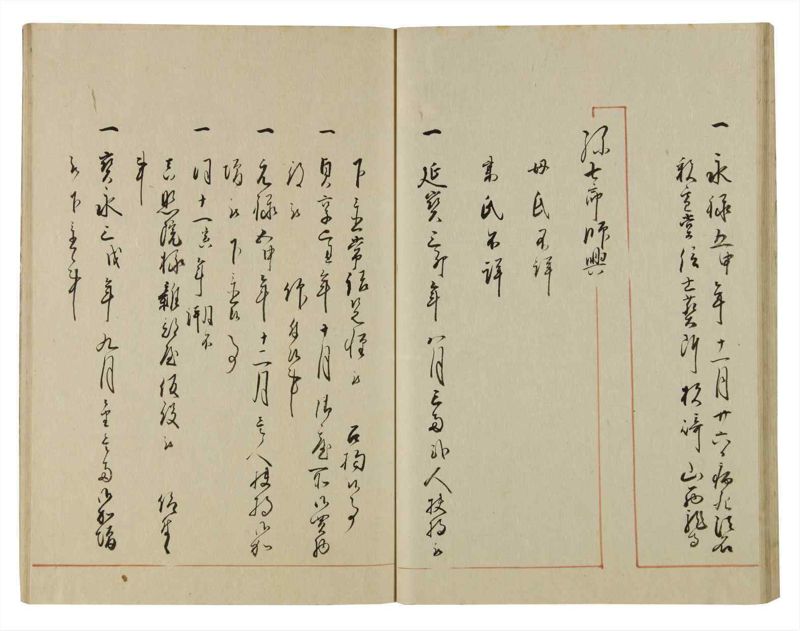 諸士系譜　巻之74　を之部8 - ページ 39