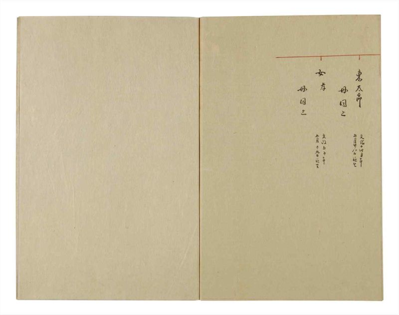 諸士系譜　巻之74　を之部8 - ページ 71