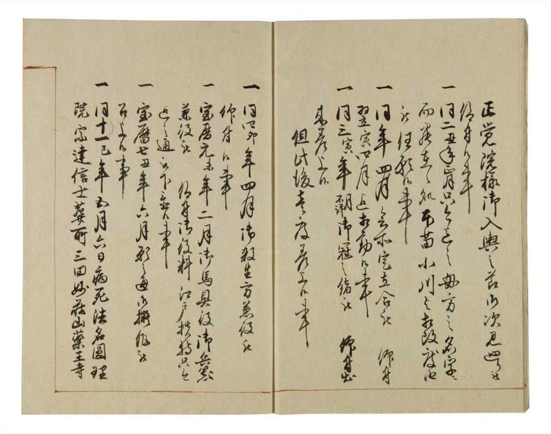 諸士系譜　巻之75　を之部9 - ページ 8