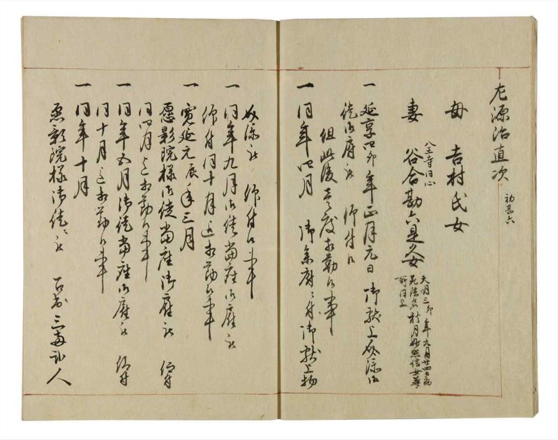 諸士系譜　巻之75　を之部9 - ページ 9