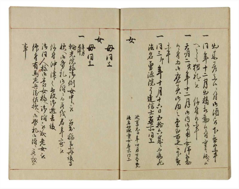 諸士系譜　巻之75　を之部9 - ページ 14