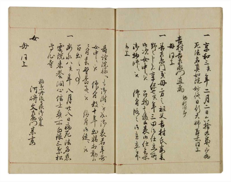諸士系譜　巻之75　を之部9 - ページ 15