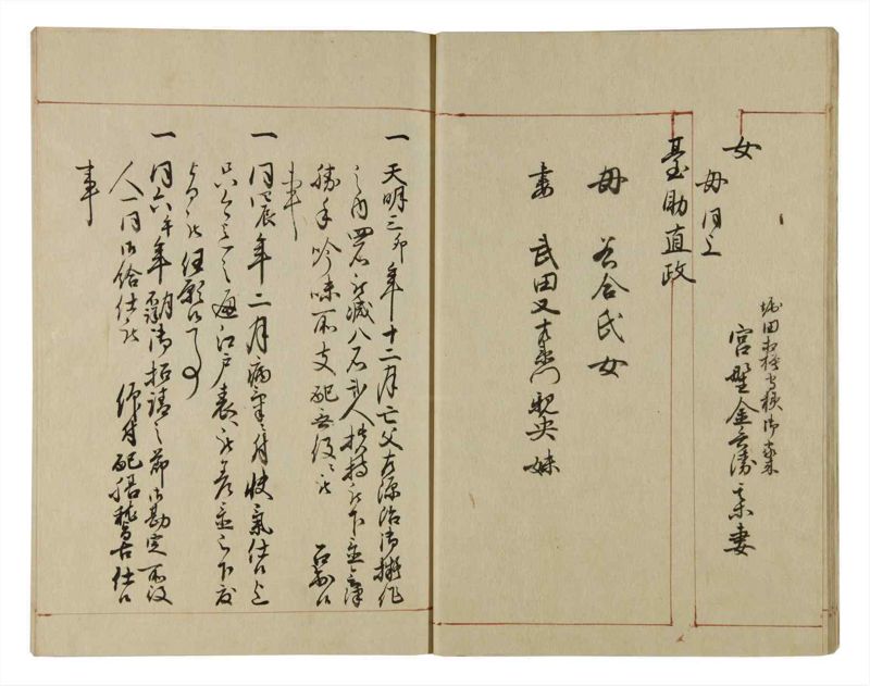 諸士系譜　巻之75　を之部9 - ページ 16