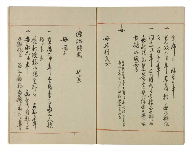 諸士系譜　巻之75　を之部9 - ページ 75