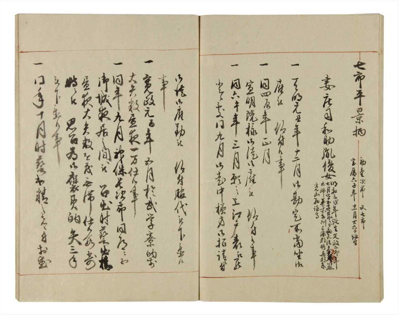 諸士系譜　巻之75　を之部9 - ページ 77