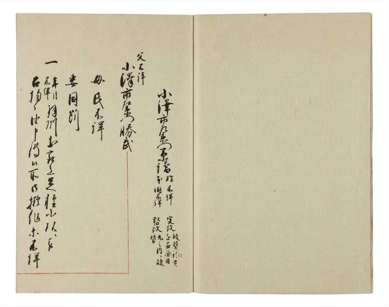 諸士系譜　巻之76　を之部10 - ページ 4