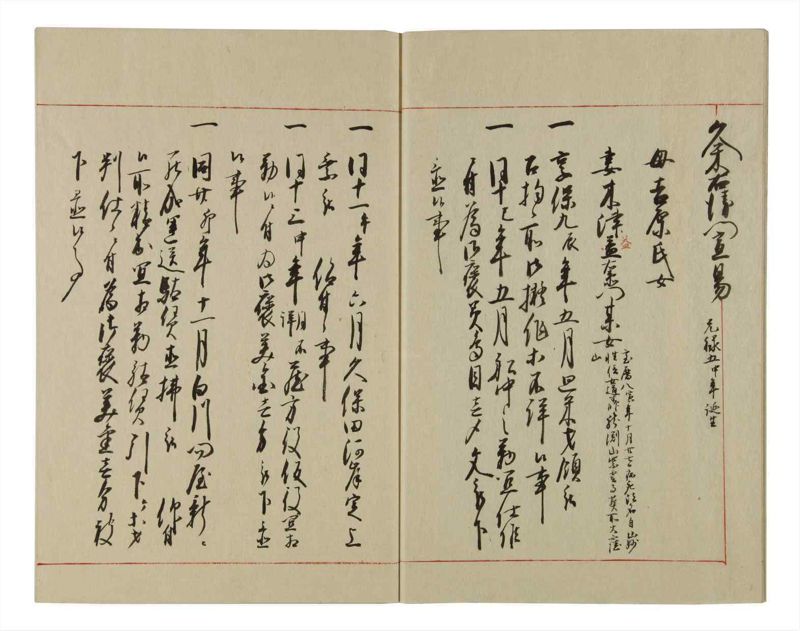 諸士系譜　巻之76　を之部10 - ページ 6