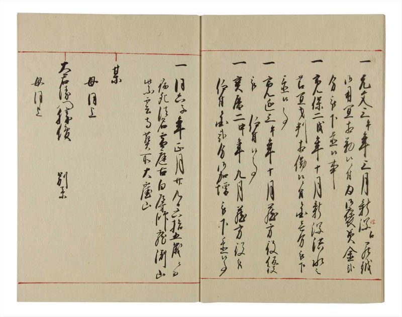 諸士系譜　巻之76　を之部10 - ページ 7