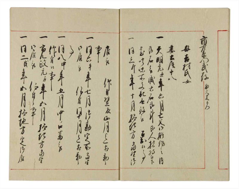 諸士系譜　巻之76　を之部10 - ページ 12