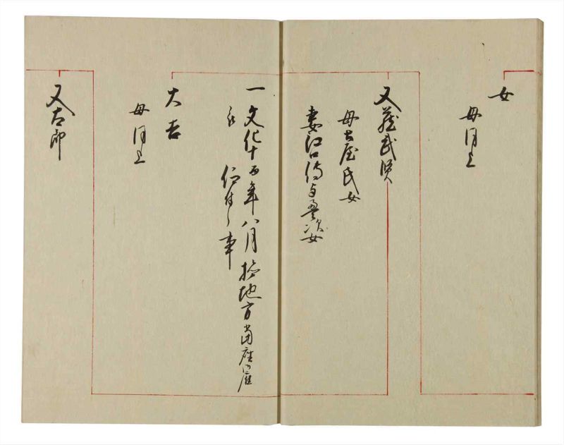 諸士系譜　巻之76　を之部10 - ページ 17