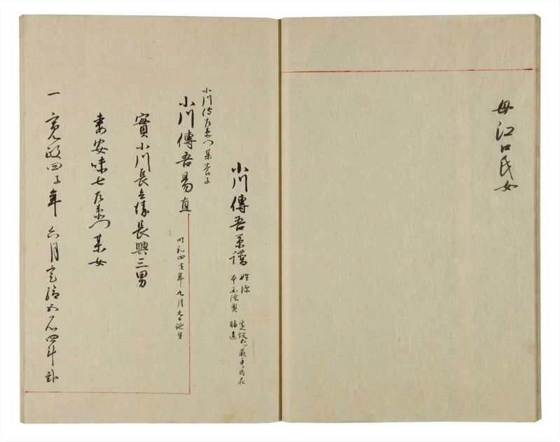 諸士系譜　巻之76　を之部10 - ページ 18