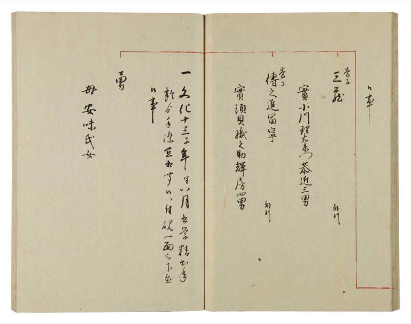 諸士系譜　巻之76　を之部10 - ページ 29