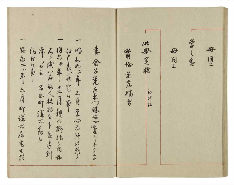 諸士系譜　巻之76　を之部10 - ページ 38