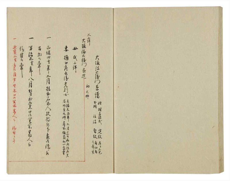 諸士系譜　巻之76　を之部10 - ページ 48