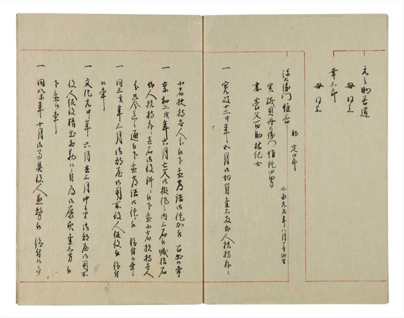 諸士系譜　巻之76　を之部10 - ページ 58