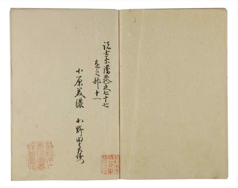 諸士系譜　巻之77　を之部11 - ページ 3