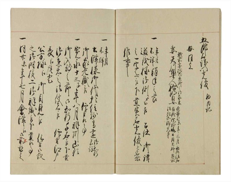 諸士系譜　巻之77　を之部11 - ページ 7