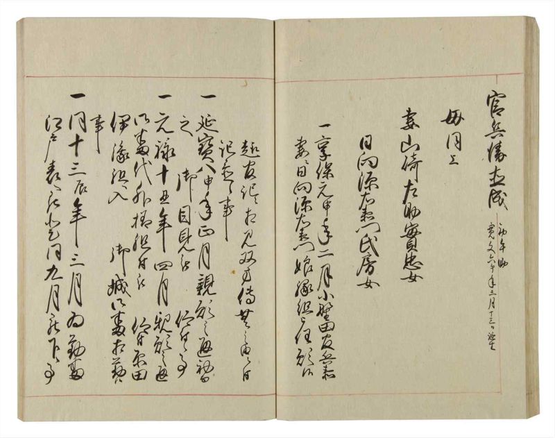 諸士系譜　巻之77　を之部11 - ページ 62